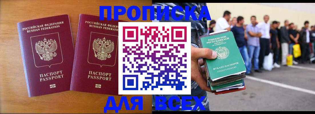 временная прописка в Яхроме