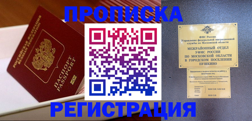 регистрация в Яхроме