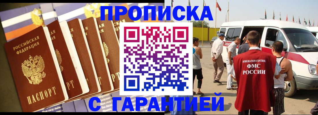 прописка от собственника в Яхроме