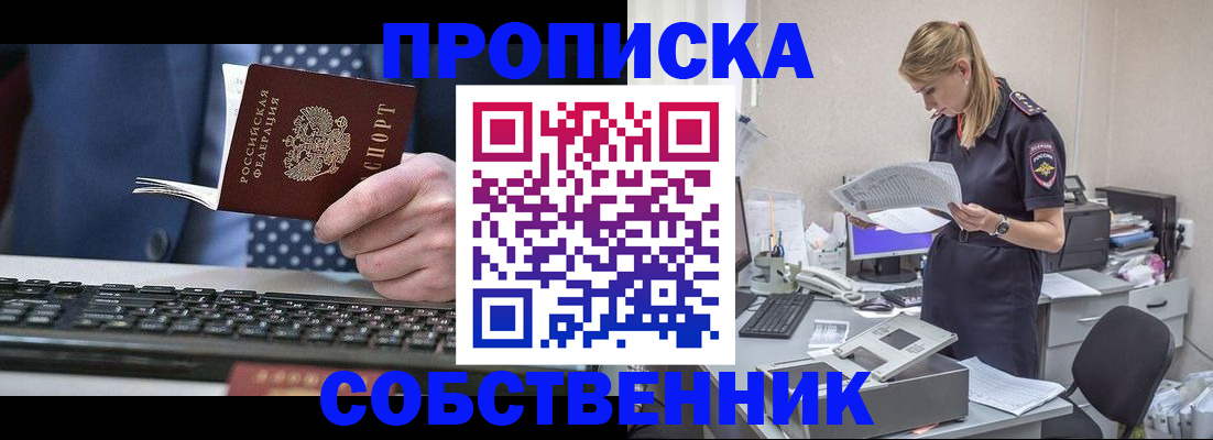 купить прописку в Яхроме