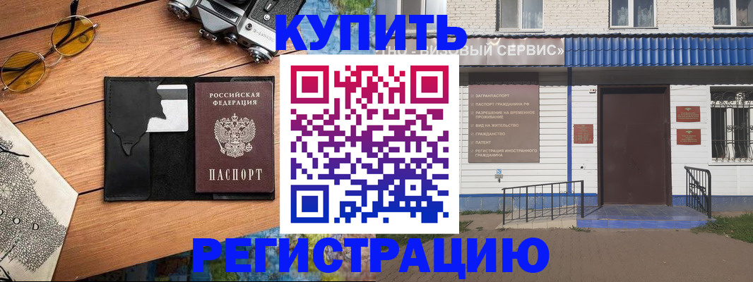 купить прописку в Яхроме