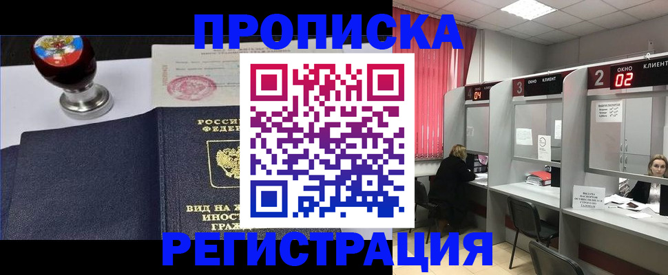 временная регистрация для всех в Яхроме