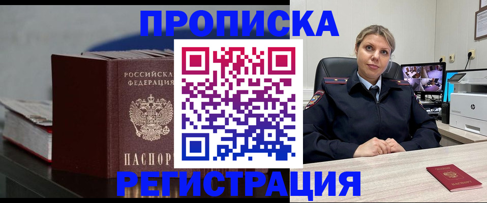 пропишу в квартире в Яхроме